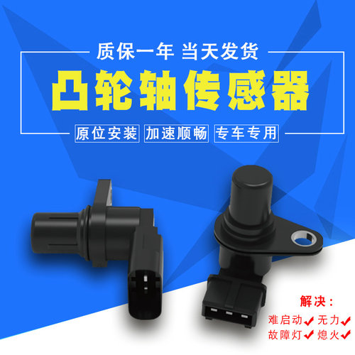 适用于北京汽车北汽BJ80 BJ20 BJ40曲轴转速相位凸轮轴位置传感器