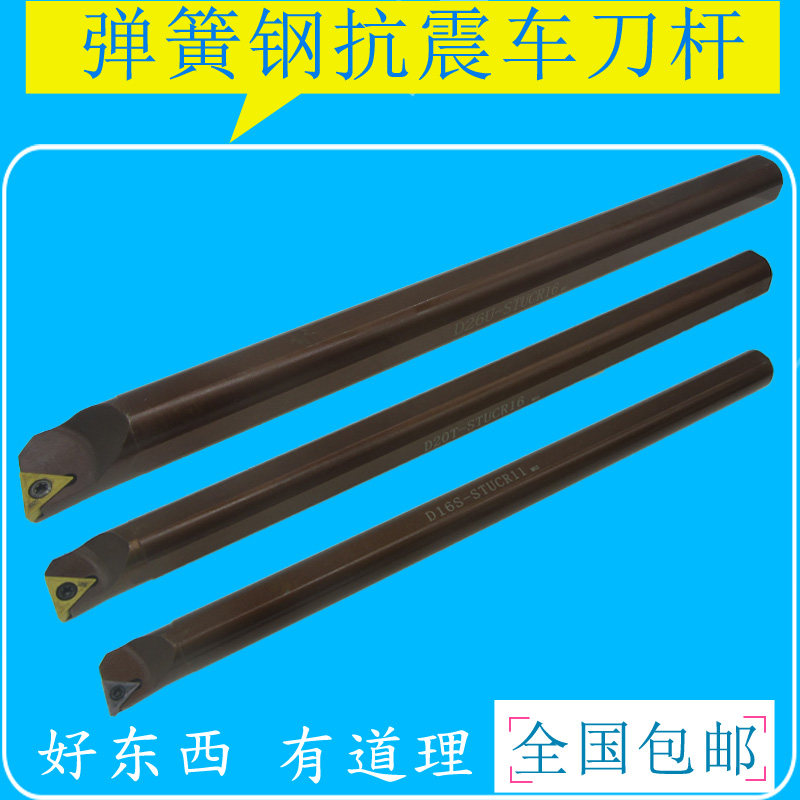 95度三角刀片加长抗震车刀弹簧钢防震内孔内径镗刀杆STUCR16包邮