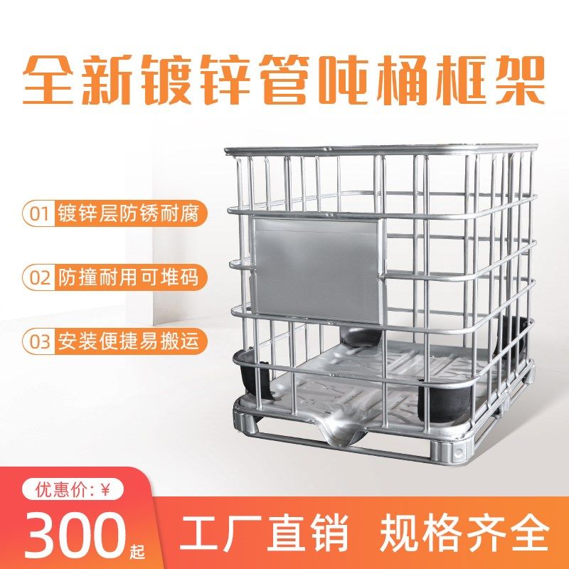 全新IBC吨桶框架1000L塑料桶铁框液体包装桶集装吨桶外框配件