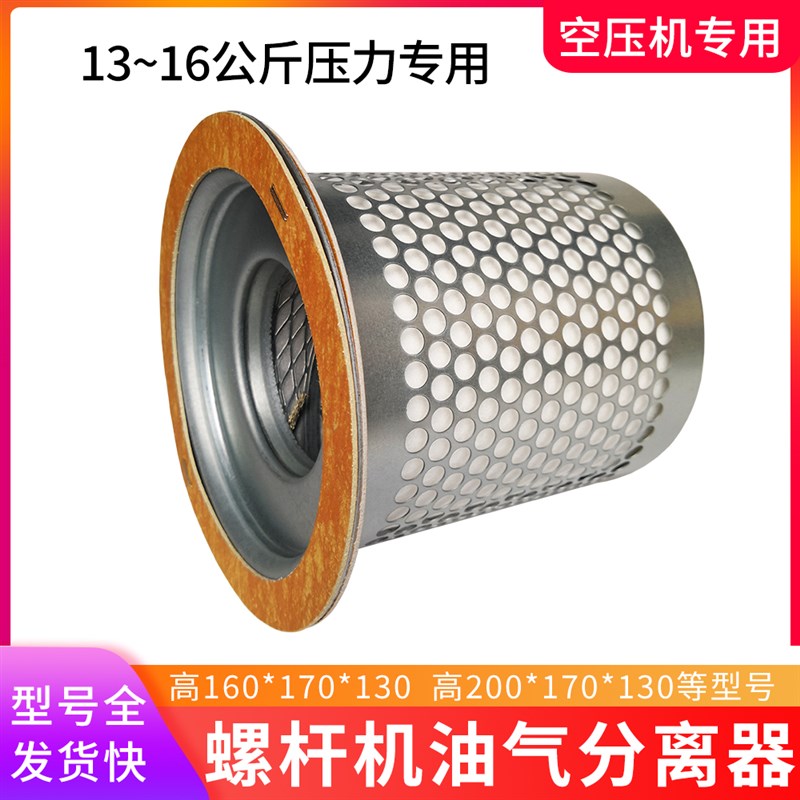 高压16公斤螺杆空压机油气分离器中压一体机激光切割1.6MPa油分芯