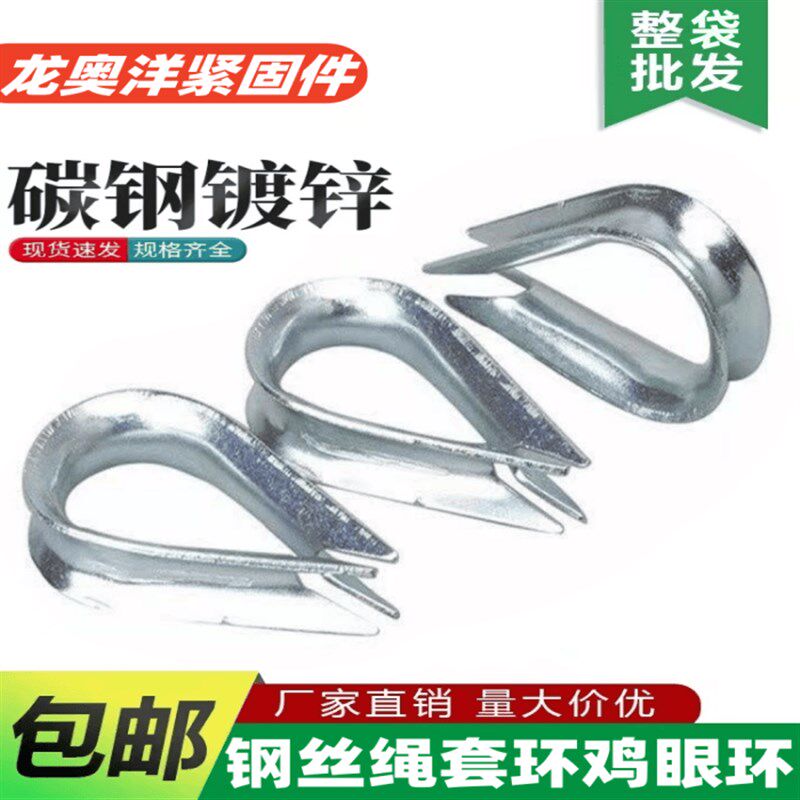 鸡心环铁镀锌钢丝绳鸡心环套环三角环夸口钢丝保护环心形环绳皮