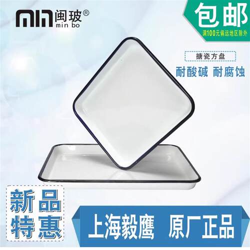 搪瓷方盘白色调色盘化工瓷盘30x40长方形盘子化学实验室托盘
