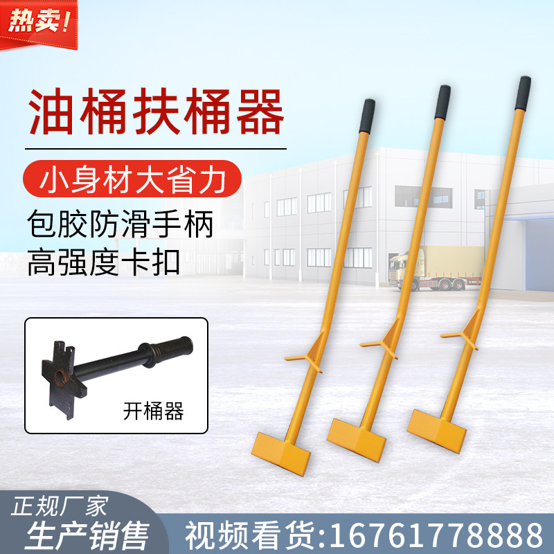 扶桶器搬桶器开桶器立桶扶直器倒油放倒桶 省力圆桶油桶工具包邮