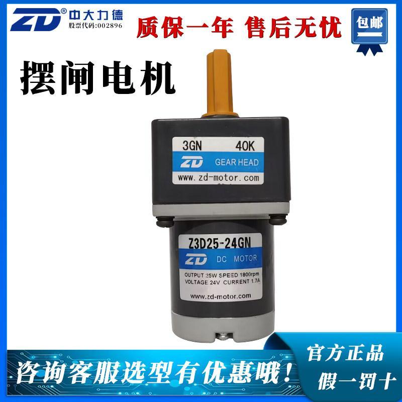 摆闸翼闸电机Z3D25-24GN-18S/3GN40K中大力德直流有刷减速马达25W