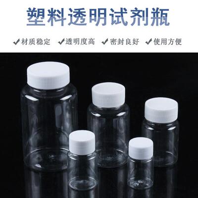 大口透明PET瓶15 30 50 100 250ml塑料试剂瓶 药瓶  液体瓶样品瓶