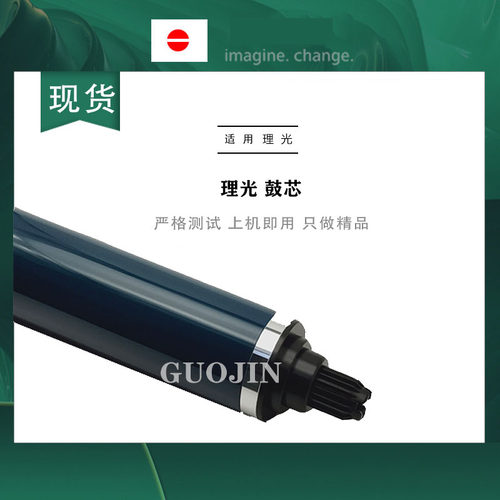 理光MPC3003 C3503 C4503 C5503 C6003 鼓芯 原色硒鼓 富士感光鼓