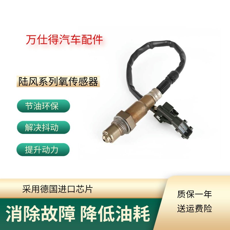 适用江铃陆风X5 X6 X7X8X92.0TX2风华风尚驭胜330350前后氧传感器