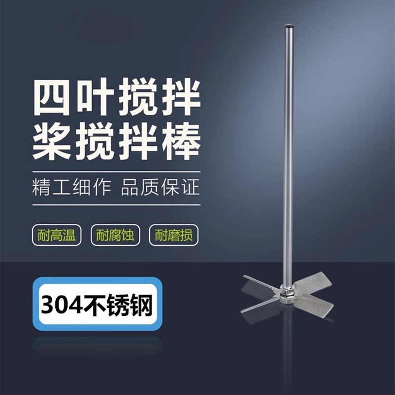 304不锈钢实验室分散桨电动搅拌器配件四叶桨四叶片搅拌桨分散盘图片