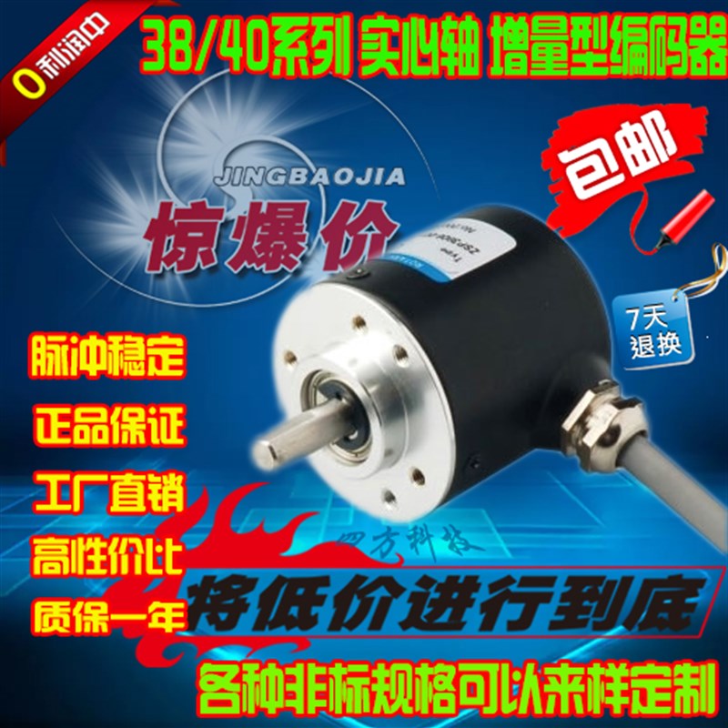 增量光电旋转计数器编码器/主轴编码器/传感器/计米编码器