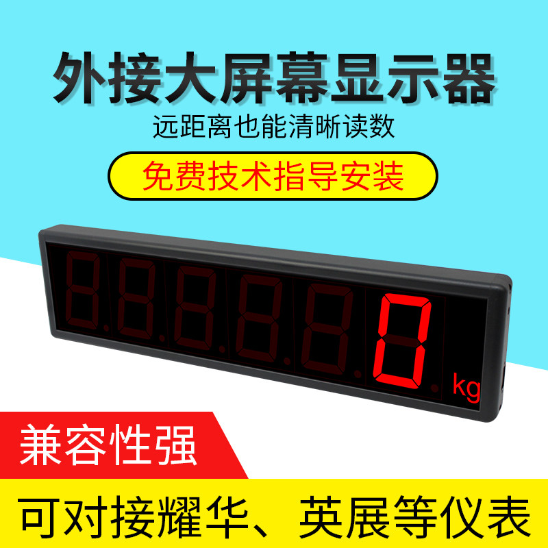 尤立德吊秤吊磅大屏幕YHL-3寸显示器/YHL-5外接大屏幕无线智能