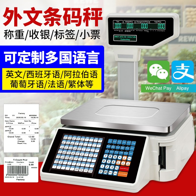 英文电子秤条码秤西班牙阿拉伯外贸打印不干胶标签超市收银秤出口