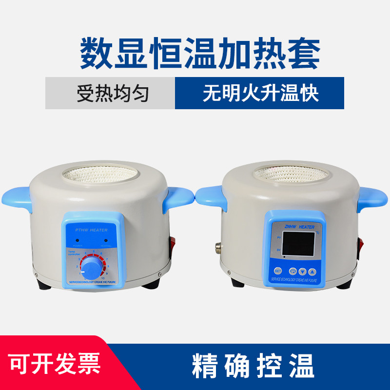 电热套数显恒温调温加热套磁力搅拌电热套搅拌器实验室500 1000ml