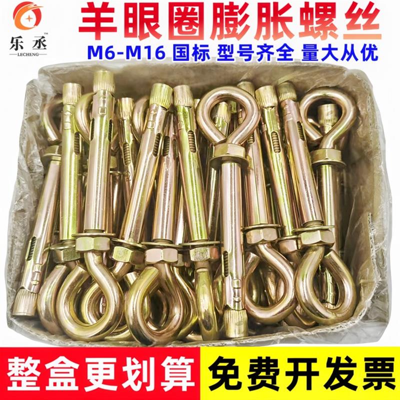 带圈钩膨胀螺丝挂钩羊眼圈蓬胀吊环秋千拉爆一体蓬胀环挂吊扇勾头图片
