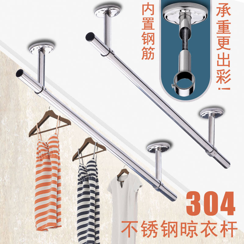 固定式晾衣杆 304不锈钢阳台晾衣架悬吊式天花板装凉晒衣支架吸顶
