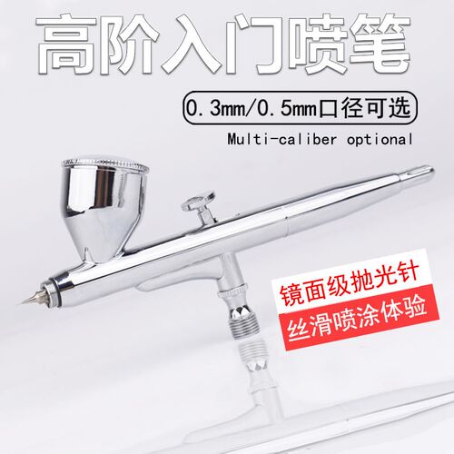 鲁-alpha S910Pro 双动0.3喷涂喷漆上色工具喷枪新款模型喷笔高达