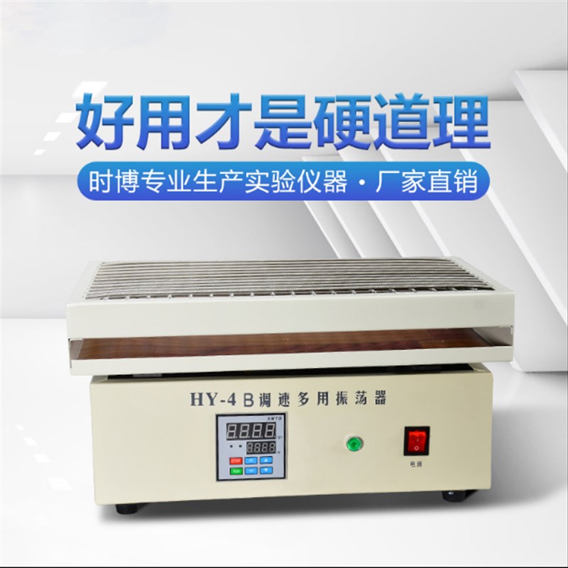 实验室HY-2/4/6调速数显往复回旋振荡器水平调速恒温震荡摇床微量