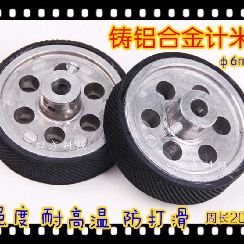 计米轮\轮子\编码器用计米轮\长度计米器轮子\轮子计米器周长204