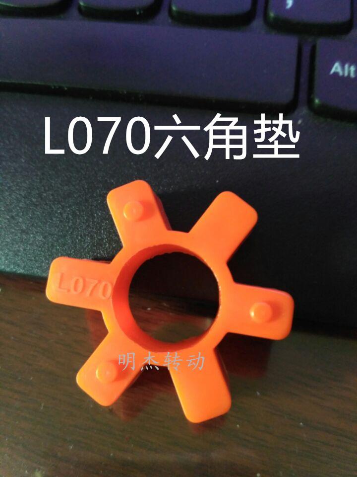 6角梅花垫L070联轴器缓冲垫 减震圈 弹性块 对轮胶L070六角垫