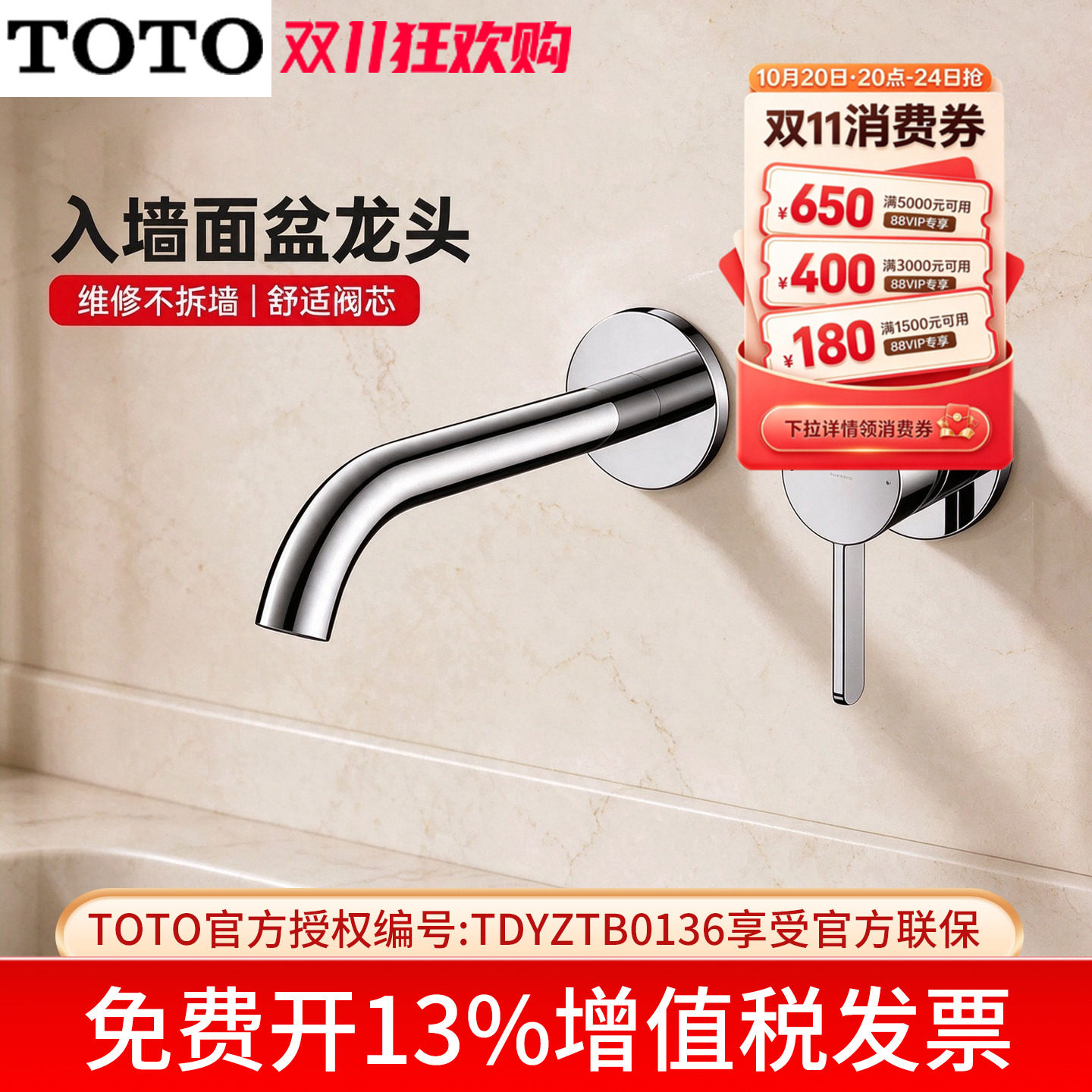 TOTO入墙龙头TLG11307/11308B暗装洗脸盆出水嘴带预埋件(05-F)