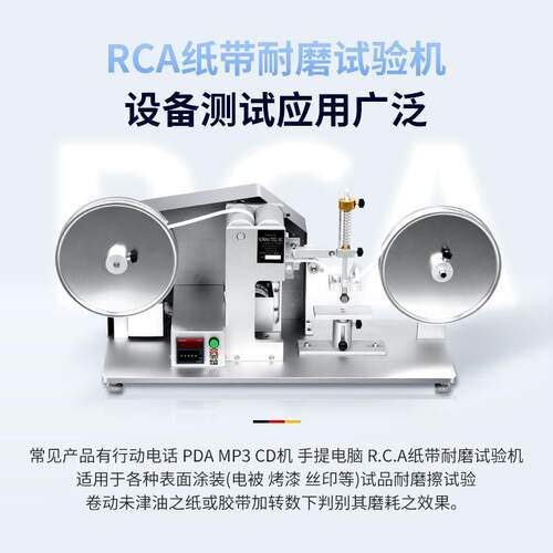 RCA纸带耐磨试验纸BT-RCA07袋摩擦实仪电镀验装烤漆表面机涂磨耗