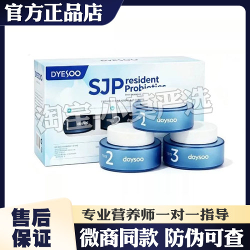 dyesoo韩国多燕瘦SJP小蓝瓶活性总统菌益生菌胶囊多燕瘦小蓝瓶