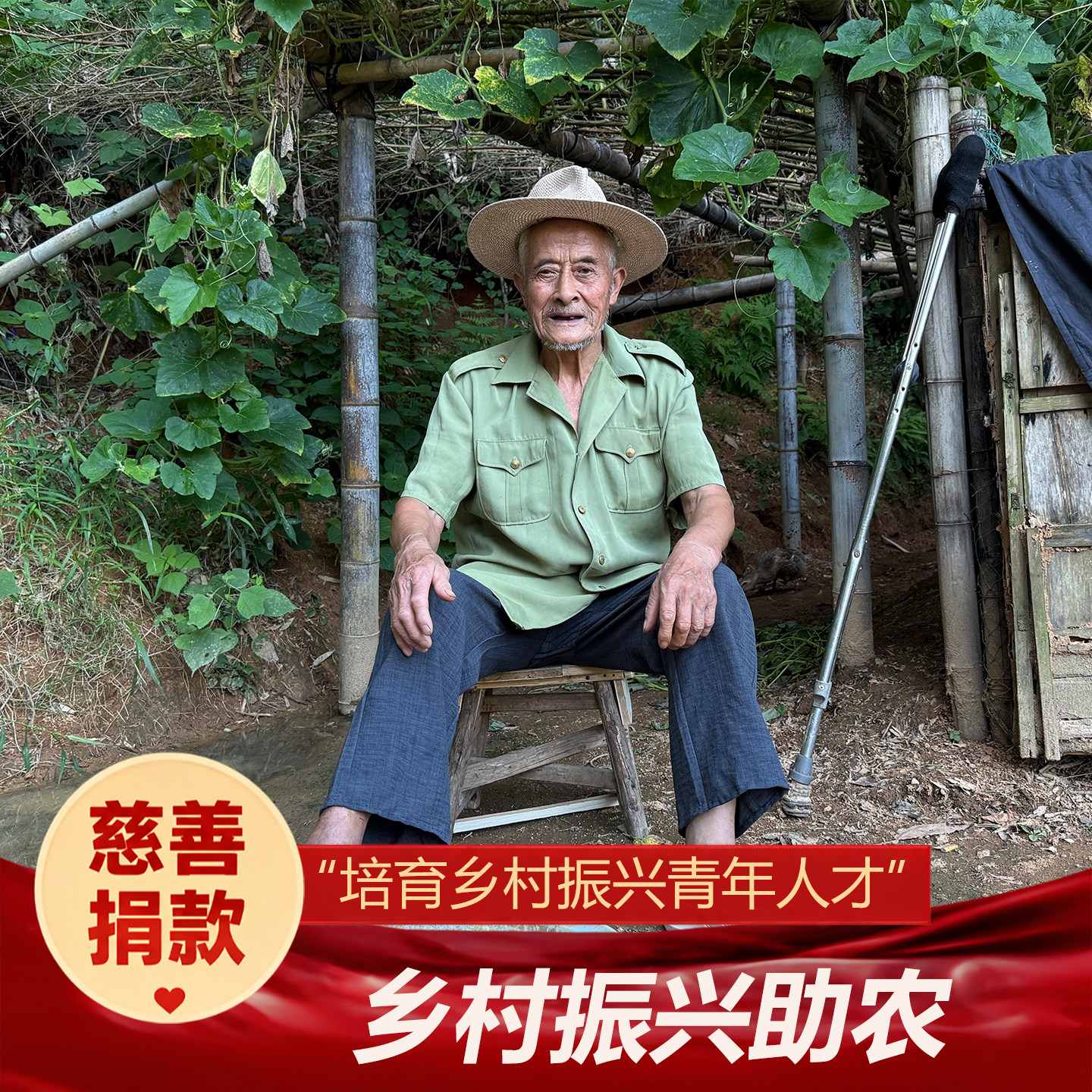 【公益捐款】关爱孤寡老人 爱心捐助 捐赠 日行一善 淘宝公益