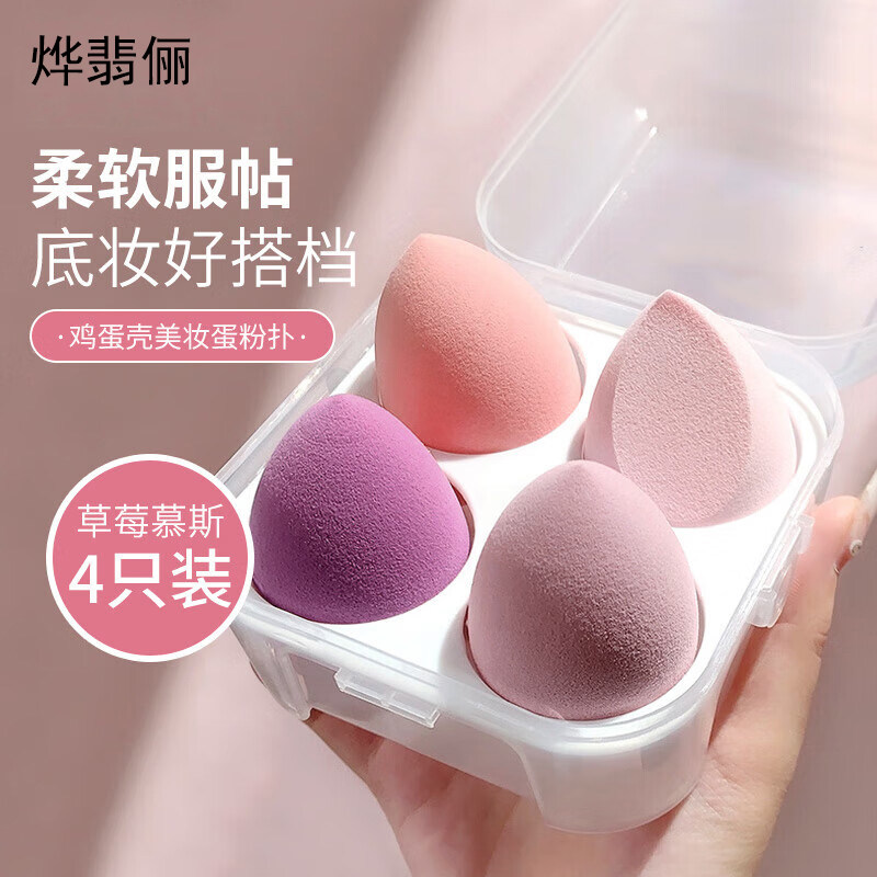 烨翡俪草莓慕斯美妆蛋化妆蛋彩妆蛋不吃粉海绵粉扑粉底扑美妆护理