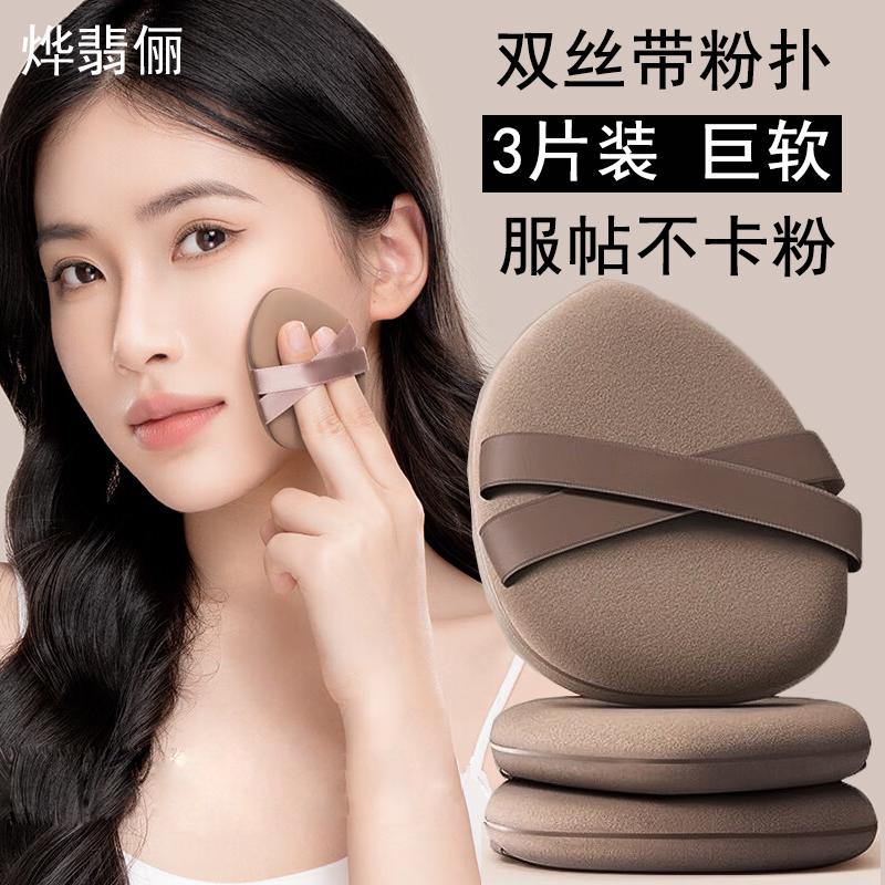 烨翡俪双丝带粉扑粉底液专用超软化妆气垫干湿两用美妆蛋美妆工具