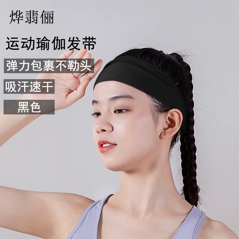 运动发带跑步瑜伽健身吸汗束发带