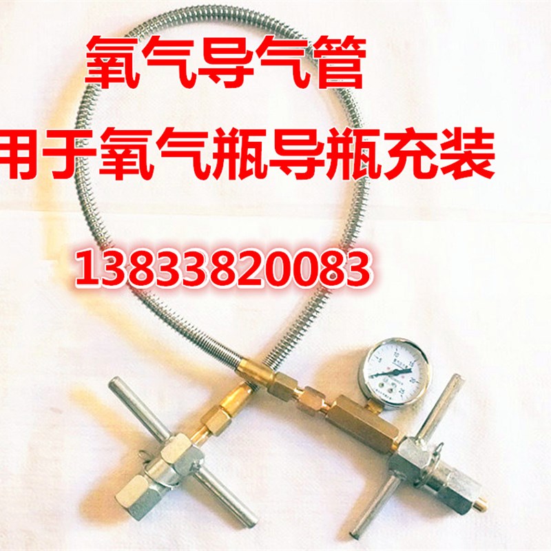 氧气瓶过桥 高压软管 氩气阀门导气管 大瓶小瓶过气管连接管包邮