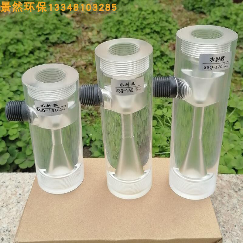 水射器文丘里SSQ有机玻璃加药内丝/活接二氧化氯产生器射流器增氧