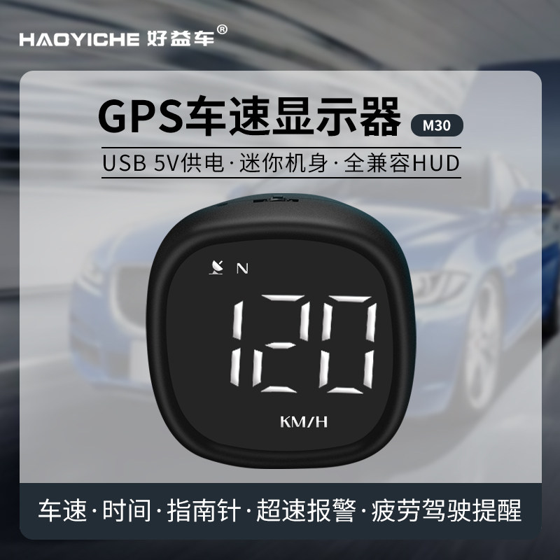 好益车车载HUD抬头显示器汽车通用GPS车速时间指南针超速报警仪表