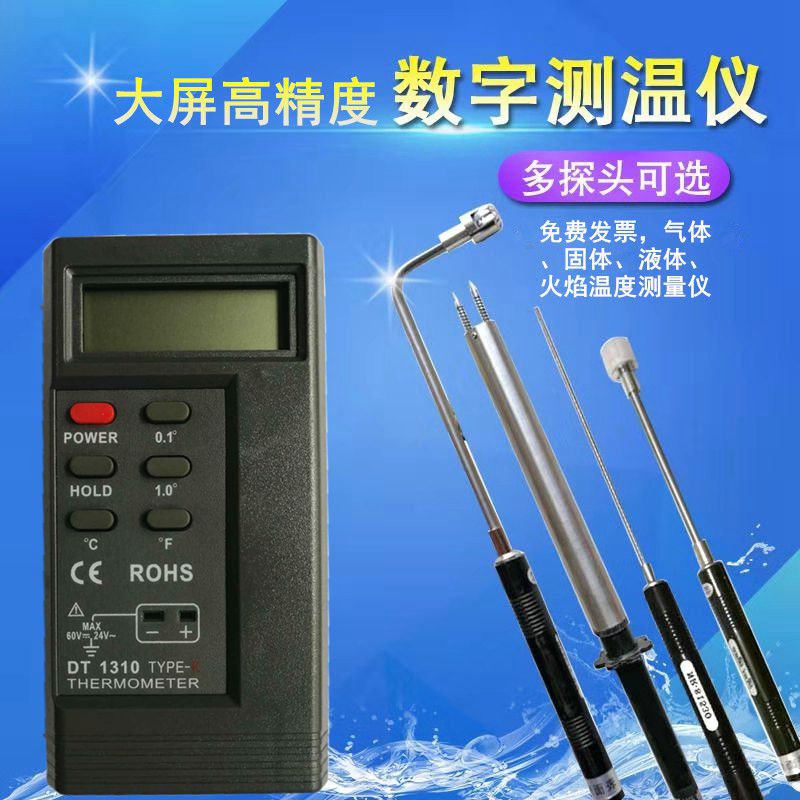 热电偶测温仪数字电子测量器测试仪模具表面点接触式高精度温度计