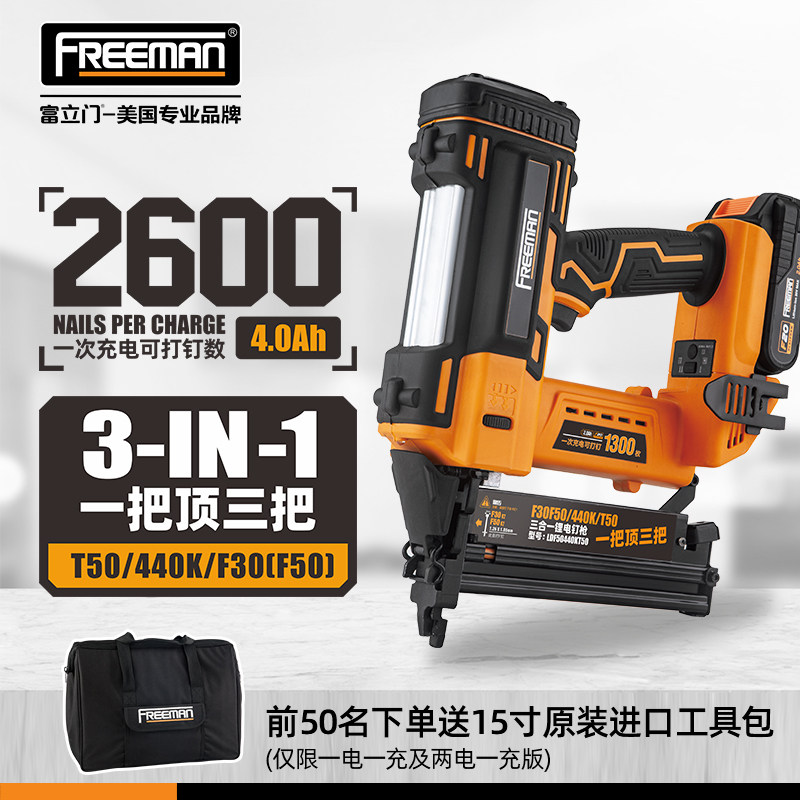 富立门充电式气钉枪T50440KF30F50木工专用三合一锂电直钉码钉枪图片
