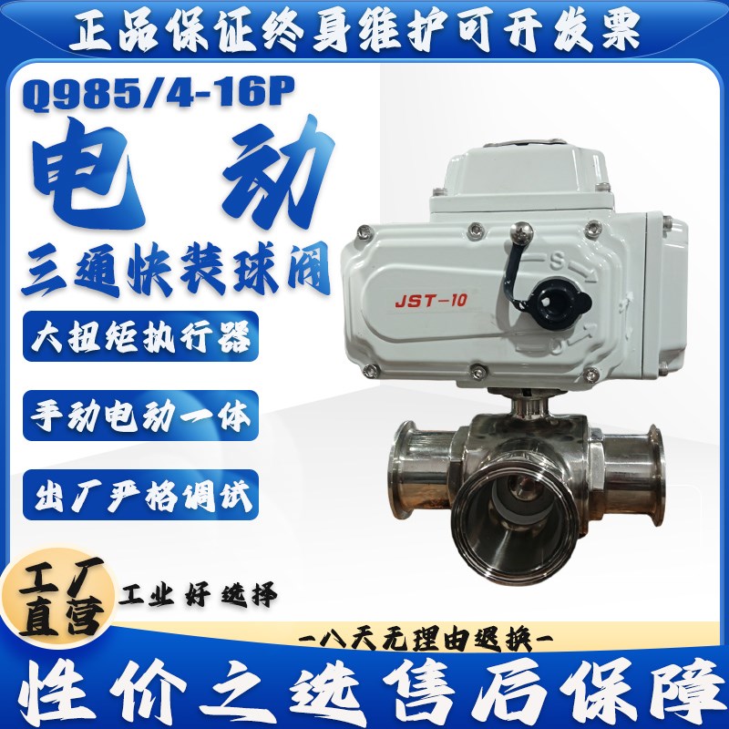 Q984/5-16P 电动三通卫生级快装卡箍球阀25 32 38 45 51 63 76