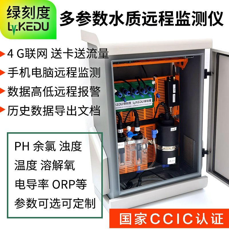 水质检测仪手机远程监测二次供水ph余氯浊度orp自来水饮用水泳池