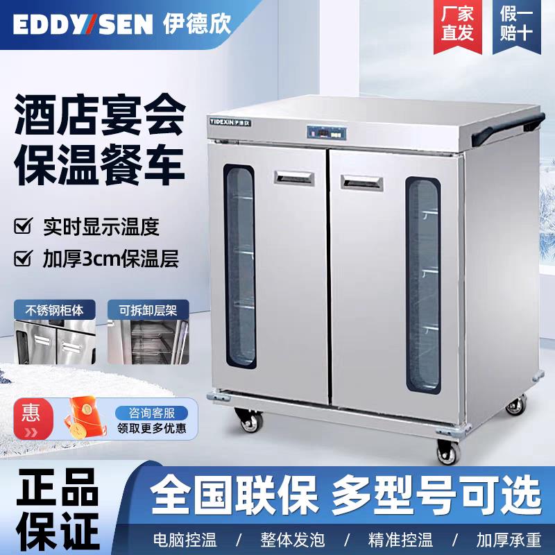 伊德欣宴会保温餐车商用酒店食堂移动加热送餐车月子中心保温推车