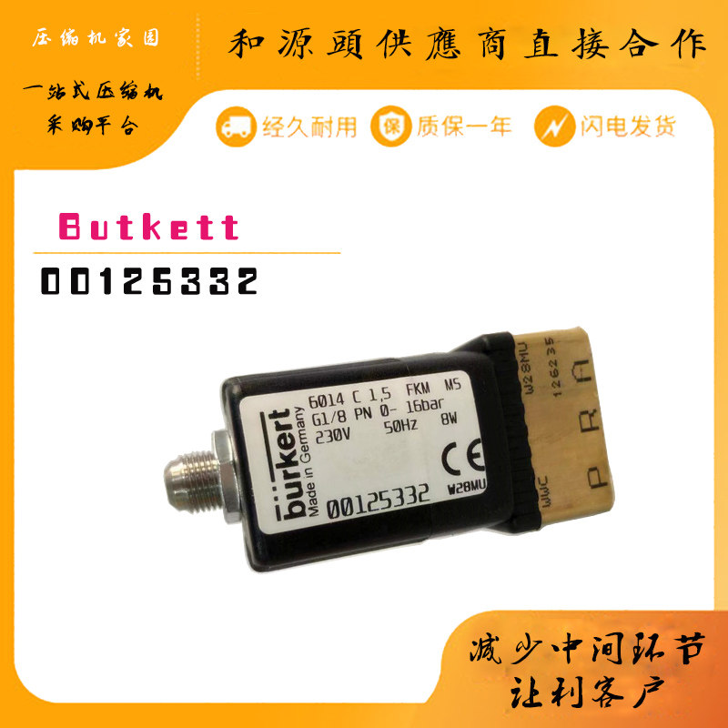 宝德Burkert6014C复盛125336优耐特斯螺杆空压机控制电磁阀125332