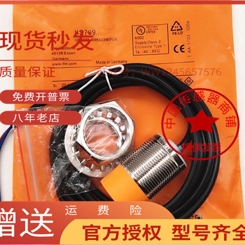 现货中联重科福龙马环卫车配件IIS709新垃圾压缩车接近开关传感器