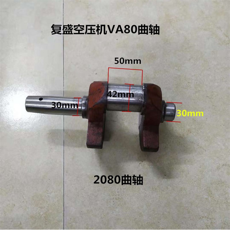 空压机曲轴复盛VA80主轴3KW/4HP双缸转动轴机头轴缸头轴配件