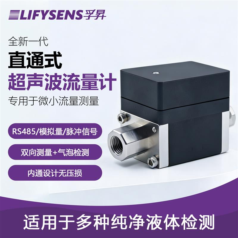 超音波流量计管道式液体纯水汽油甲醇冷却液数显流量开关感测器