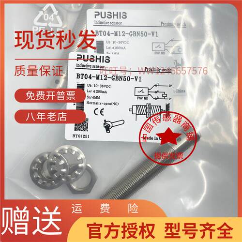 现货PUSHIS接近开关传感器 BT04-M12-GBN50-V1 BT04-M12-GBP50-V1