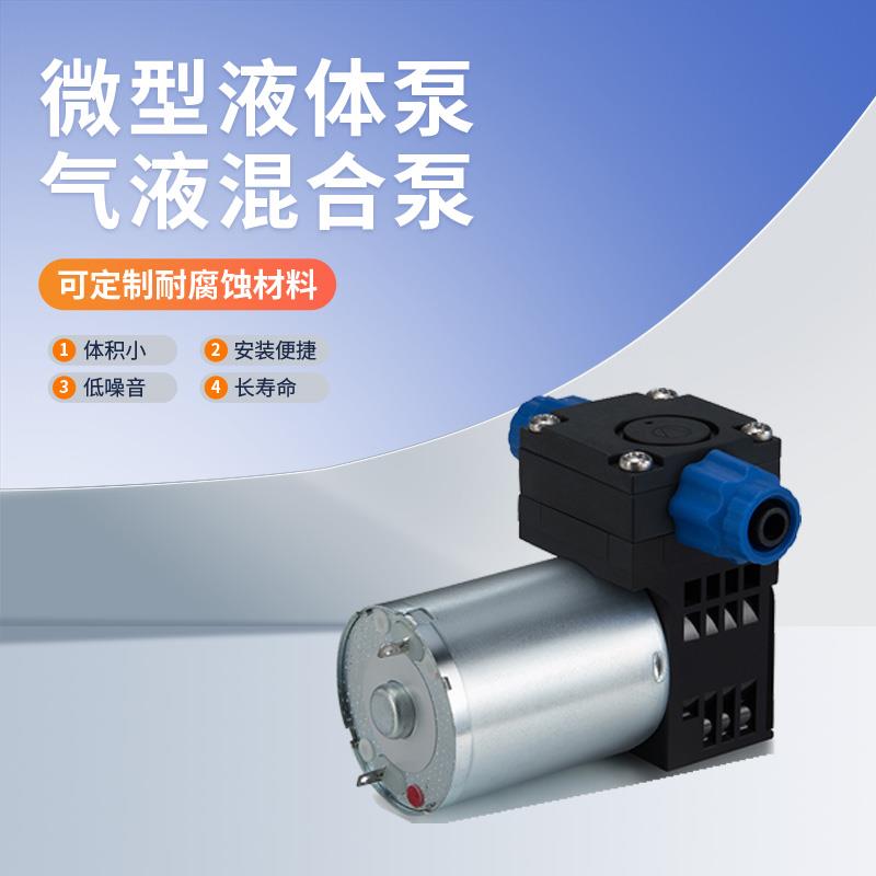 微型水泵缘循FS220小水泵科学实验水质检测仪制药微型隔膜液泵