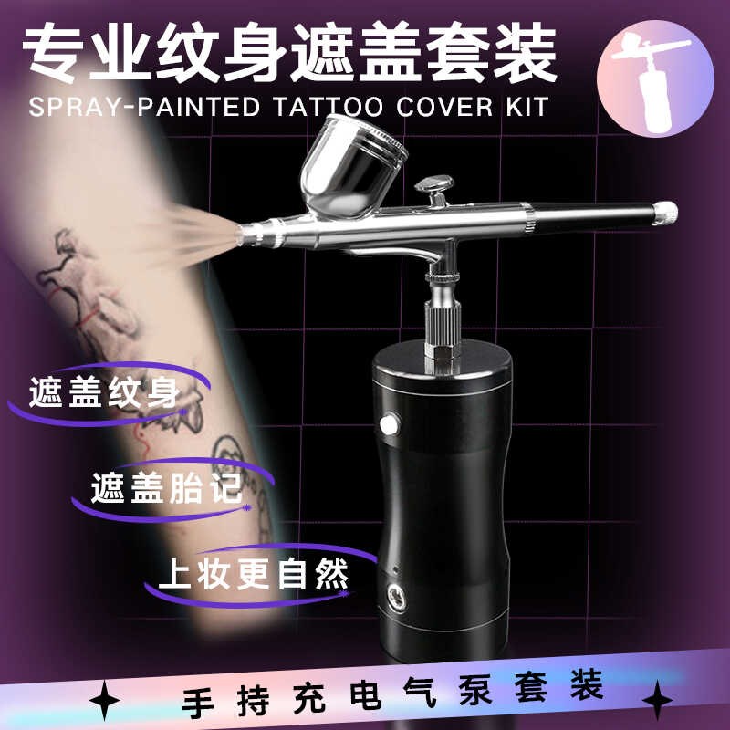 PAX纹身遮盖喷枪特效化妆颜料遮疤白斑胎记遮瑕膏防水防蹭贴电动