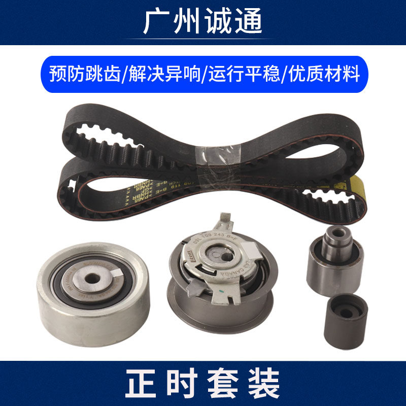 适配迈特威野帝帕萨特途安高尔R32柴油张紧器齿形皮带时正时套装
