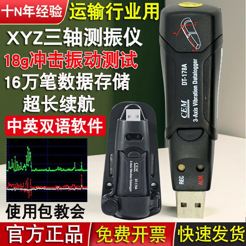 CEM三维冲击记录仪DT-178A运输用三轴振动测试仪重力加速度计