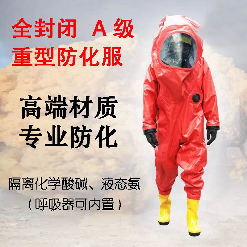 消防重型气密性A级全封闭防化服可防护液氨氨气酸碱化学品 连体包