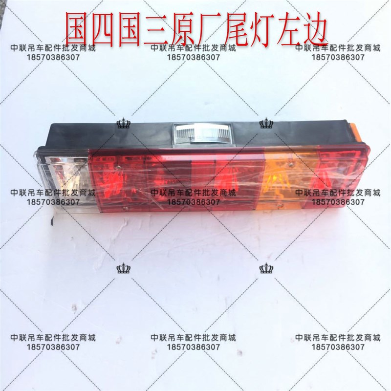 中联粉红色永磁起重器吊车 国四  原厂国三后尾刹车灯总成新款
