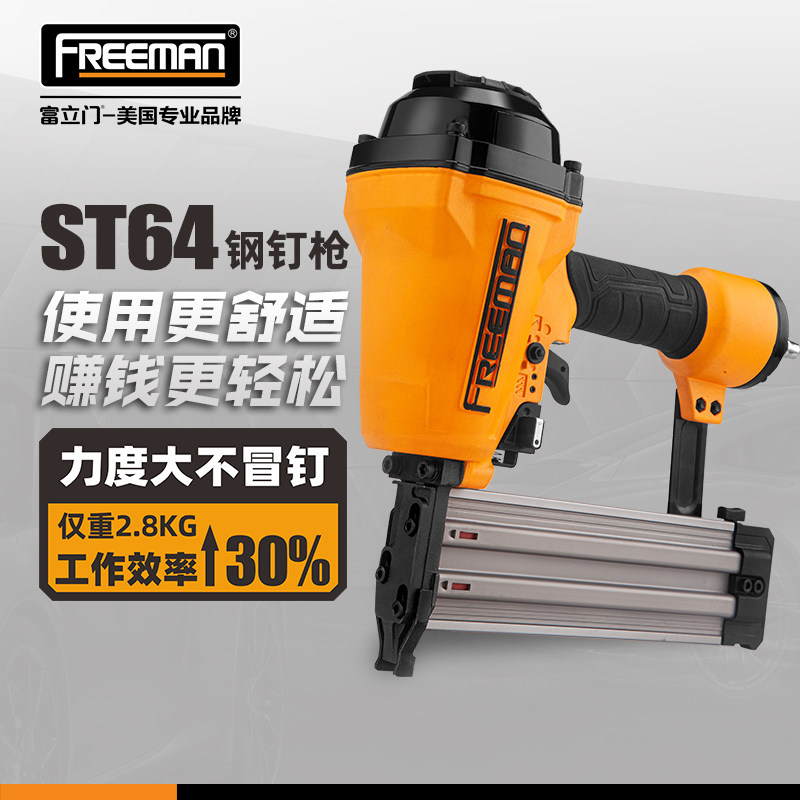 FREEMAN钢钉枪气动射钉抢水泥墙混凝土线槽钢板专用木工装修工具S