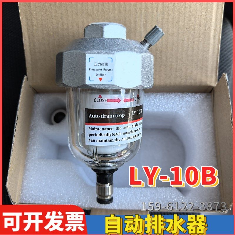 LY-10B带卸气浮球式自动排水器 排气孔手自一体过滤器排污阀4分